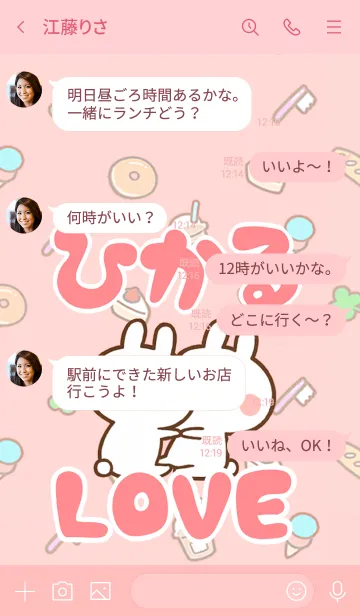 [LINE着せ替え] 【ひかる】LOVE☆うさちゃん名前着せかえの画像4