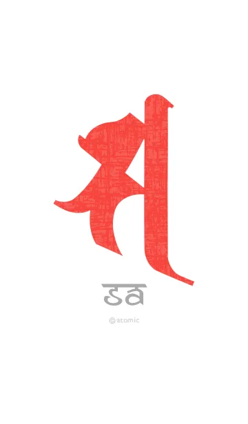 [LINE着せ替え] 守護梵字 [サ] 紅白 (0360の画像1