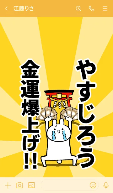 [LINE着せ替え] 【やすじろう】専用☆金運爆上げ着せかえの画像3