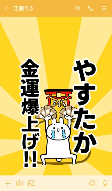 [LINE着せ替え] 【やすたか】専用☆金運爆上げ着せかえの画像3