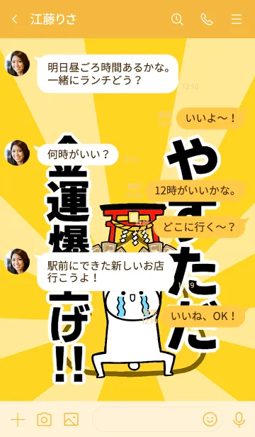 [LINE着せ替え] 【やすただ】専用☆金運爆上げ着せかえの画像4