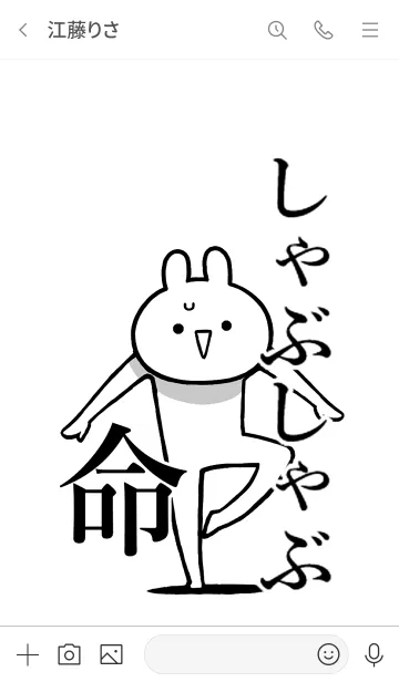 [LINE着せ替え] 【しゃぶしゃぶ】命！好き名前着せかえの画像3