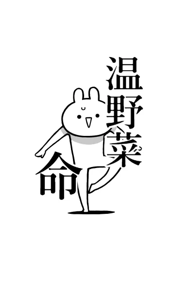 [LINE着せ替え] 【温野菜】命！好きすぎる名前着せかえの画像1