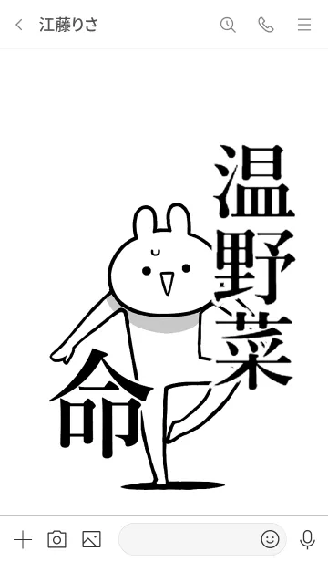 [LINE着せ替え] 【温野菜】命！好きすぎる名前着せかえの画像3