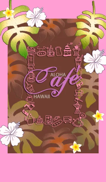 ハワイアンカフェOPEN♡ハワイ＊ALOHA+191の着せ替えメイン画像