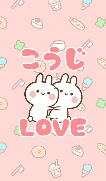 [LINE着せ替え] 【こうじ】LOVE☆うさちゃん名前着せかえの画像1