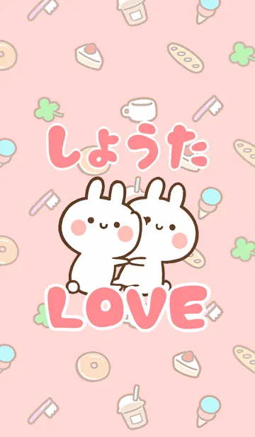 [LINE着せ替え] 【しょうた】LOVE☆うさちゃん名前着せかえの画像1