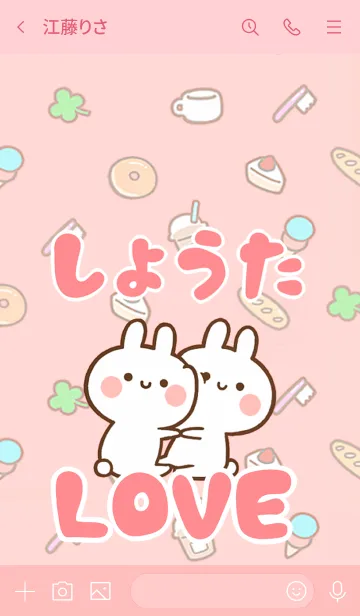 [LINE着せ替え] 【しょうた】LOVE☆うさちゃん名前着せかえの画像3