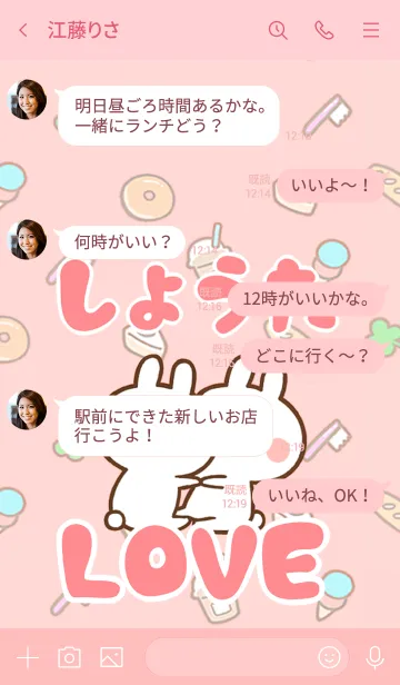 [LINE着せ替え] 【しょうた】LOVE☆うさちゃん名前着せかえの画像4