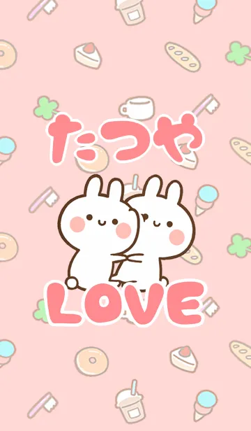 [LINE着せ替え] 【たつや】LOVE☆うさちゃん名前着せかえの画像1