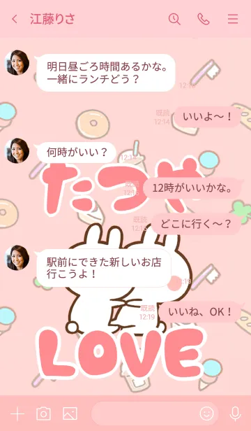 [LINE着せ替え] 【たつや】LOVE☆うさちゃん名前着せかえの画像4