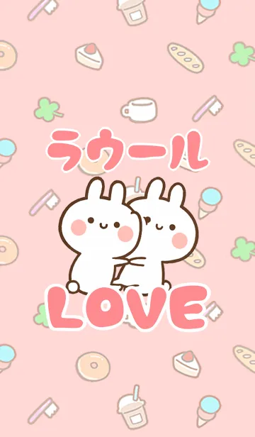 [LINE着せ替え] 【ラウール】LOVE☆うさちゃん名前着せかえの画像1