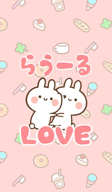 [LINE着せ替え] 【らうーる】LOVE☆うさちゃん名前着せかえの画像1