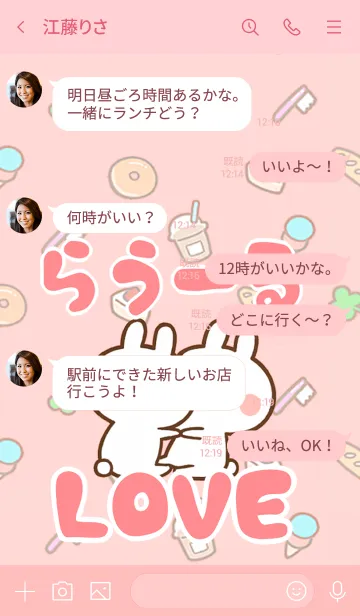 [LINE着せ替え] 【らうーる】LOVE☆うさちゃん名前着せかえの画像4