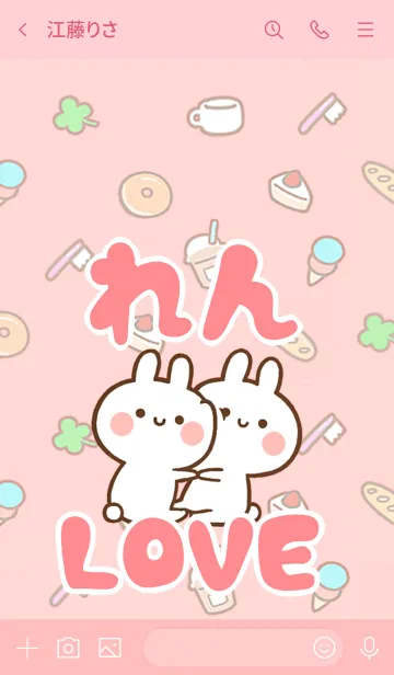 [LINE着せ替え] 【れん】LOVE☆うさちゃん名前着せかえの画像3