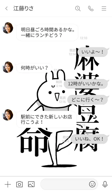 [LINE着せ替え] 【麻婆豆腐】命！好きすぎる名前着せかえの画像4