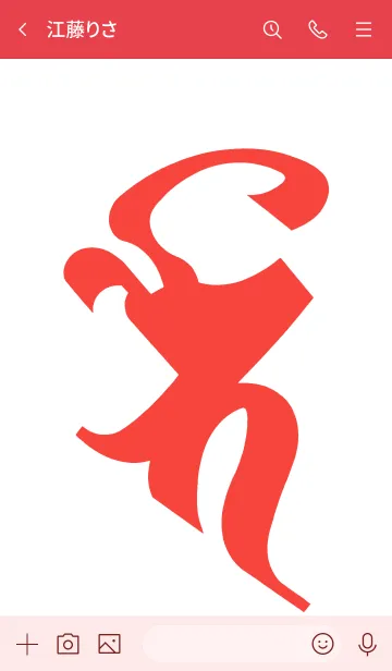 [LINE着せ替え] 守護梵字 [バイ] 紅白 (0357の画像3