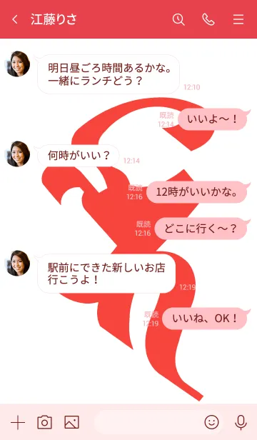 [LINE着せ替え] 守護梵字 [バイ] 紅白 (0357の画像4