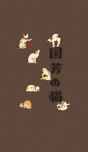 国芳の猫02 + キャメルの着せ替えメイン画像