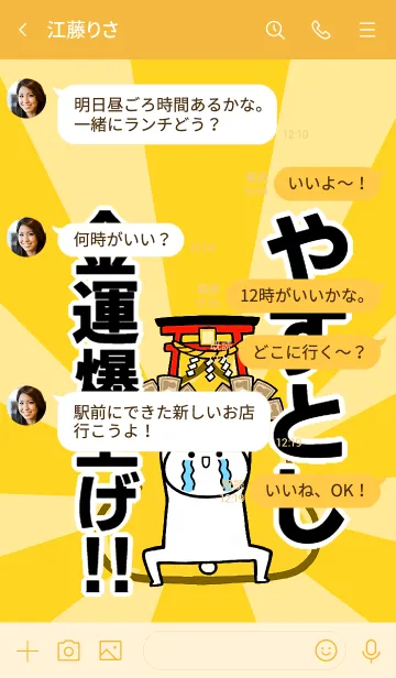 [LINE着せ替え] 【やすとし】専用☆金運爆上げ着せかえの画像4