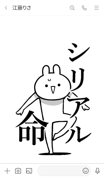 [LINE着せ替え] 【シリアル】命！好きすぎる名前着せかえの画像3