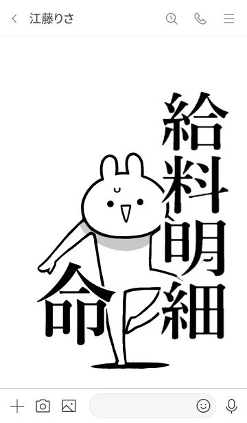 [LINE着せ替え] 【給料明細】命！好きすぎる名前着せかえの画像3