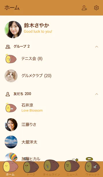 [LINE着せ替え] ほくほくサツマイモ3の画像2