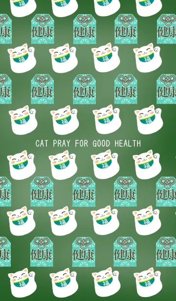 [LINE着せ替え] 健康祈願ネコの着せかえ 黒板の画像1