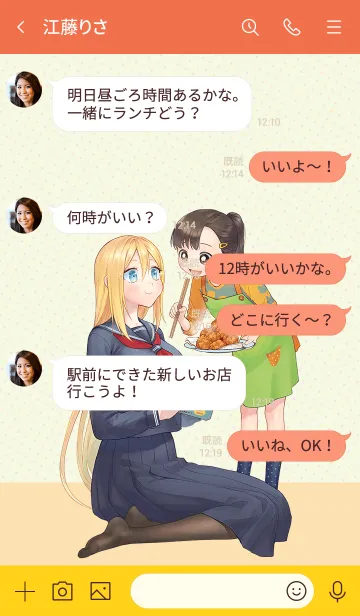 [LINE着せ替え] 舞ちゃんのお姉さん飼育ごはん。の画像4