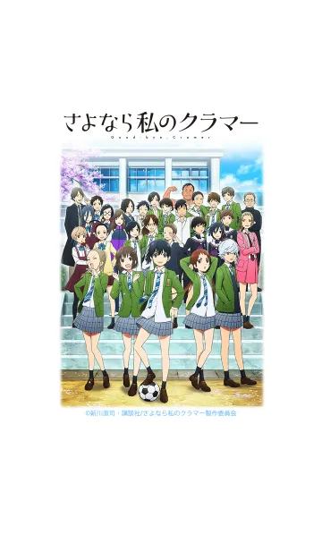 [LINE着せ替え] TVアニメ「さよなら私のクラマー」Vol.1の画像1