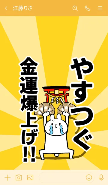 [LINE着せ替え] 【やすつぐ】専用☆金運爆上げ着せかえの画像3
