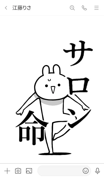 [LINE着せ替え] 【サロン】命！好きすぎる名前着せかえの画像3