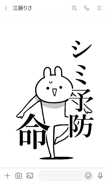 [LINE着せ替え] 【シミ予防】命！好きすぎる名前着せかえの画像3