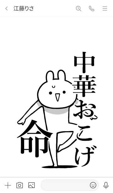 [LINE着せ替え] 【中華おこげ】命！好きすぎる名前着せかえの画像3