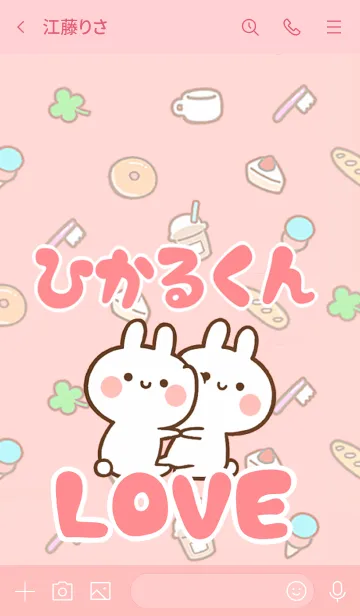 [LINE着せ替え] 【ひかるくん】LOVE☆名前着せかえの画像3