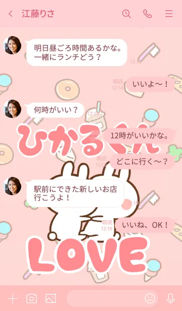 [LINE着せ替え] 【ひかるくん】LOVE☆名前着せかえの画像4