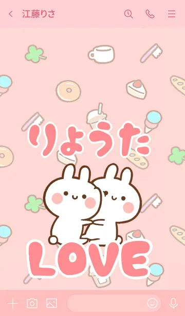 [LINE着せ替え] 【りょうた】LOVE☆うさちゃん名前着せかえの画像3