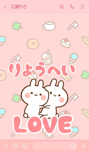 [LINE着せ替え] 【りょうへい】LOVE☆名前着せかえの画像3