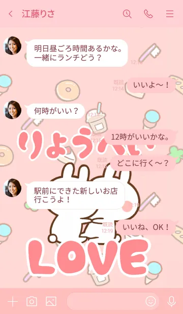 [LINE着せ替え] 【りょうへい】LOVE☆名前着せかえの画像4