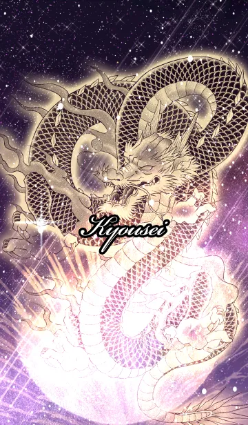 [LINE着せ替え] きょうせい用金色龍で運気UP！の画像1