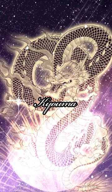 [LINE着せ替え] きょうま用金色龍で運気UP！の画像1