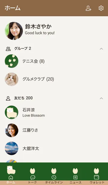 [LINE着せ替え] アルパカと足跡の着せかえ 黒板の画像2