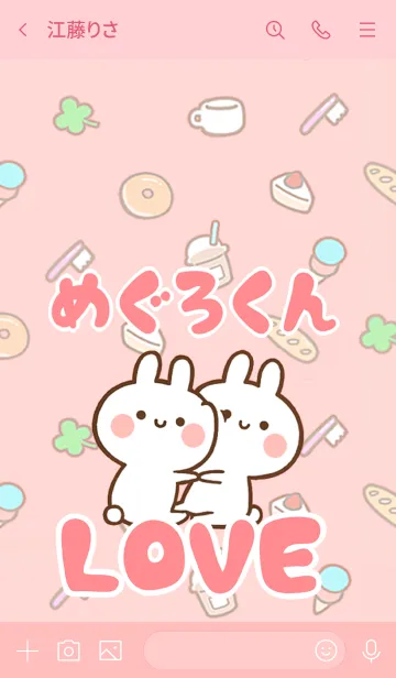 [LINE着せ替え] 【めぐろくん】LOVE☆名前着せかえの画像3