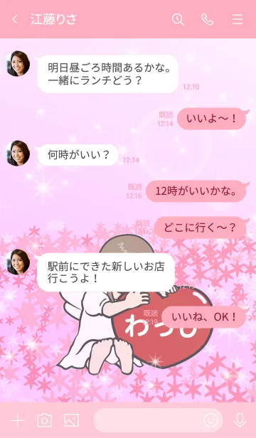 [LINE着せ替え] ハートと天使『わっぴ』の画像4