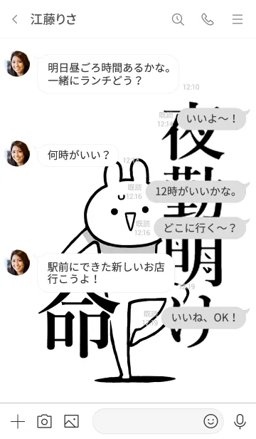 [LINE着せ替え] 【夜勤明け】命！好きすぎる名前着せかえの画像4