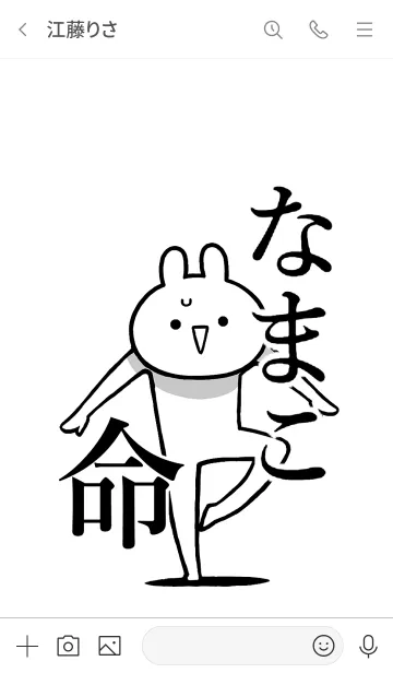 [LINE着せ替え] 【なまこ】命！好きすぎる名前着せかえの画像3