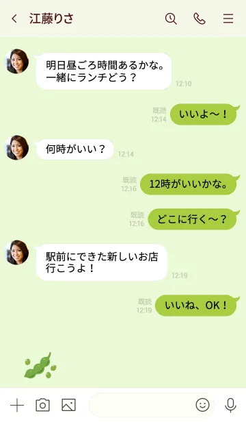 [LINE着せ替え] シンプル・えだまめの画像4