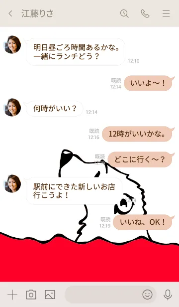 [LINE着せ替え] しろくま 09の画像4