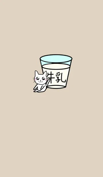 [LINE着せ替え] ベージュ×猫と牛乳の画像1
