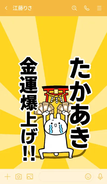 [LINE着せ替え] 【たかあき】専用☆金運爆上げ着せかえの画像3